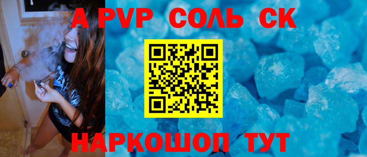 Спасск-Дальний  A PVP мука  APVP СК  Альфа ПВП Crystall  Вход с VPN 