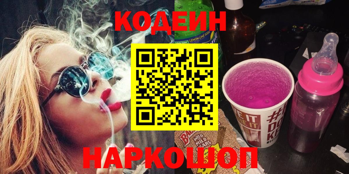 Кодеиновый сироп Lean напиток Lean (лин) Спасск-Дальний