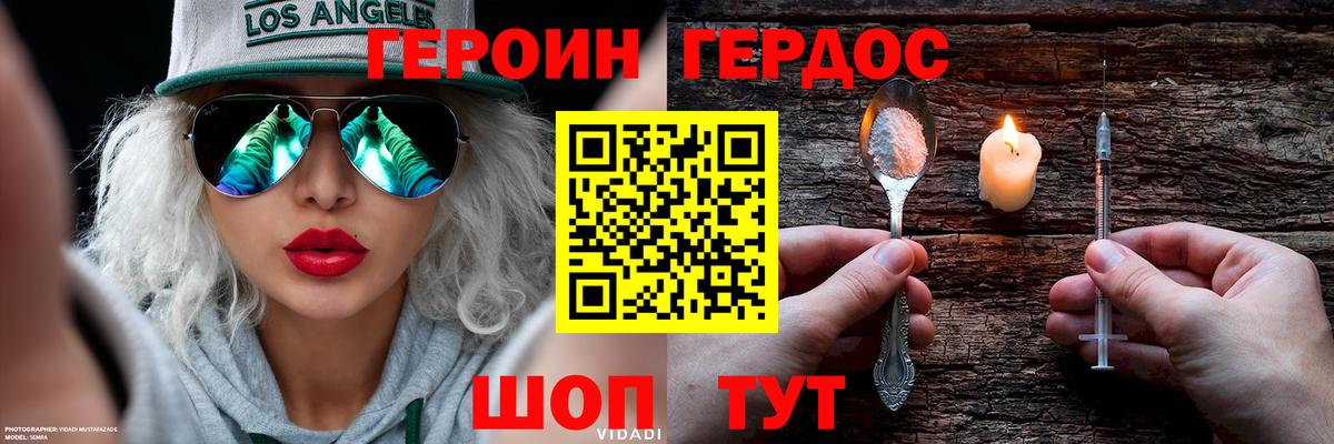 ГЕРОИН белый Спасск-Дальний