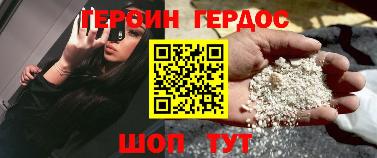 Героин  ГЕРОИН VHQ  Вход с VPN  Спасск-Дальний 