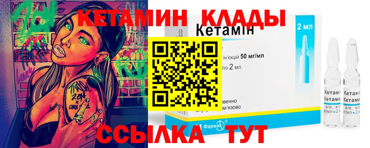 КЕТАМИН ketamine  Вход с VPN  КЕТАМИН ketamine  Спасск-Дальний 