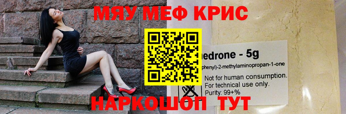 Меф VHQ  Мефедрон 4 MMC  Спасск-Дальний  Мефедрон  Вход с VPN 
