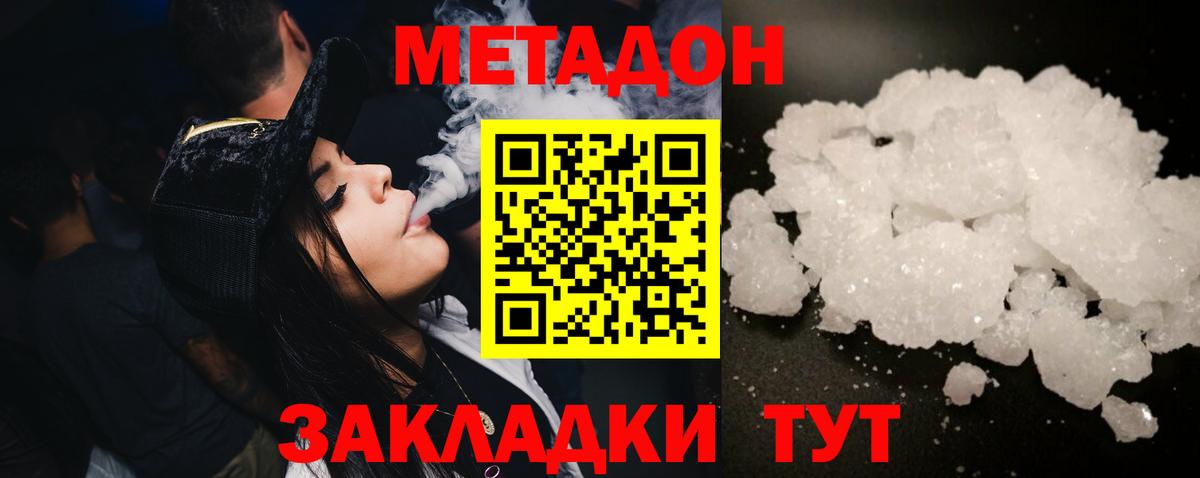 МЕТАДОН белоснежный  Вход с VPN  МЕТАДОН кристалл  Спасск-Дальний 